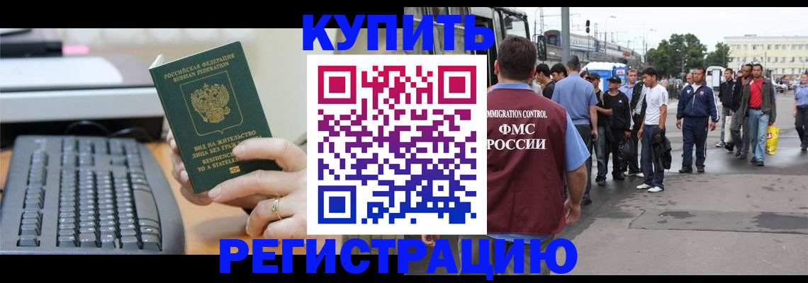 прописка ребенка в Жукове
