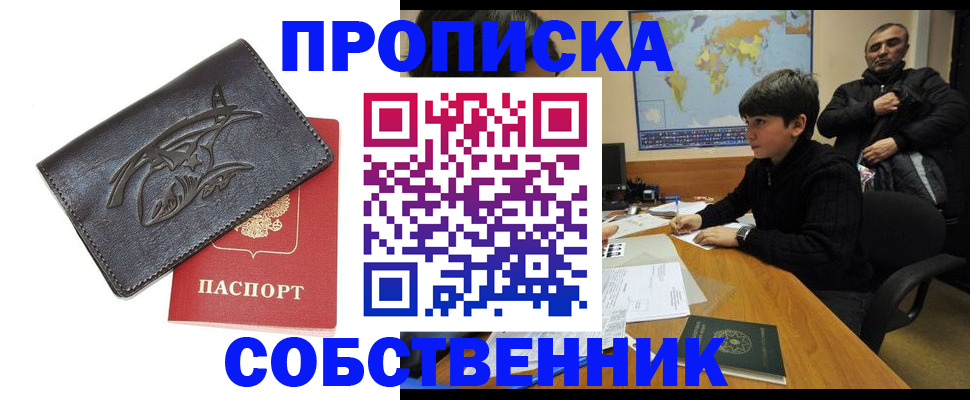 временная регистрация купить в Жукове