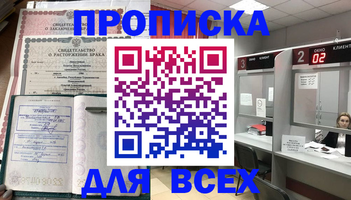 временная регистрация собственник в Жукове