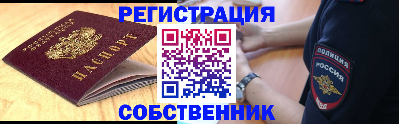 временная регистрация в квартире в Жукове