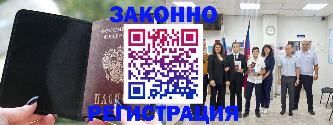 прописка ребенка в Жукове